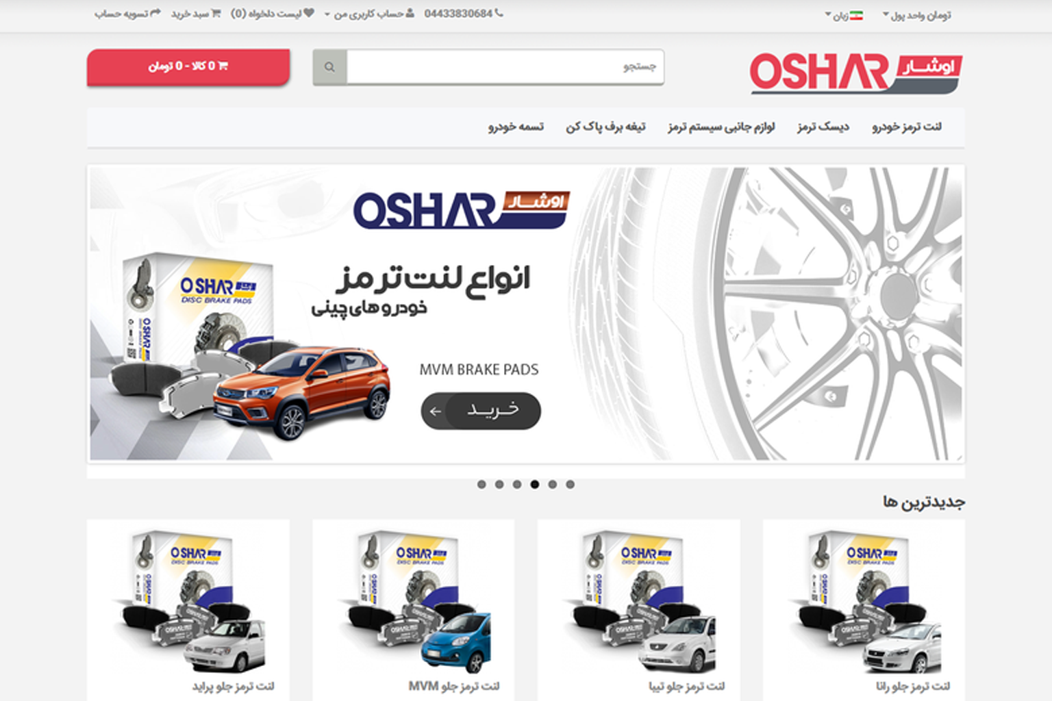 Automotive parts online store preview